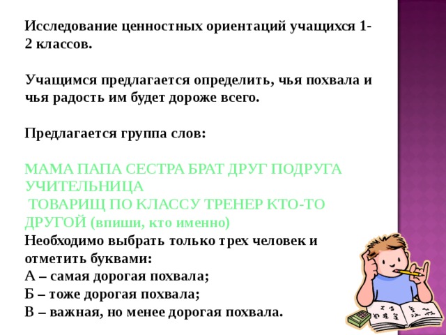 Исследование ценностной ориентации студентов