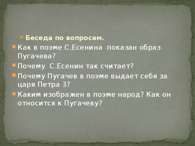 Есенин пугачев презентация 8 класс