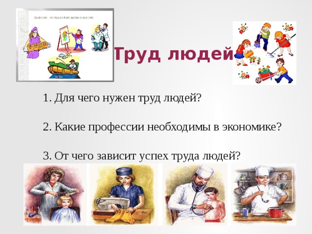 Природные богатства и труд людей основа экономики презентация 3 класс школа россии