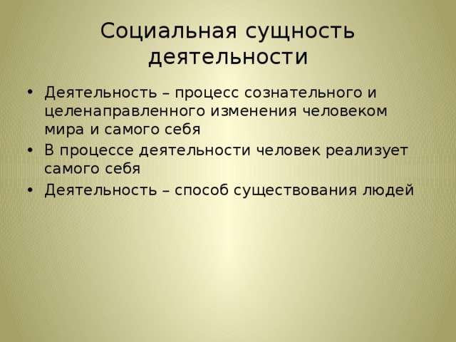 План социальная сущность человека 10 класс