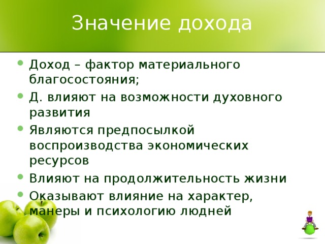 Значение доходов. Значение дохода. Значимость прибыли. Важность прибыли. Значение выручки.