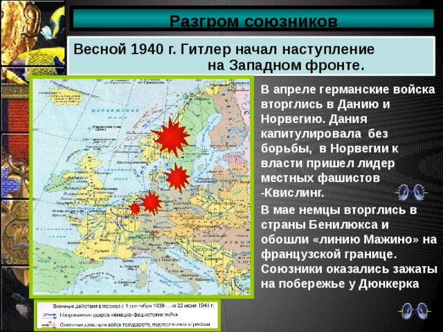 Оккупация дании и норвегии