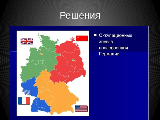 Зоны оккупации германии карта