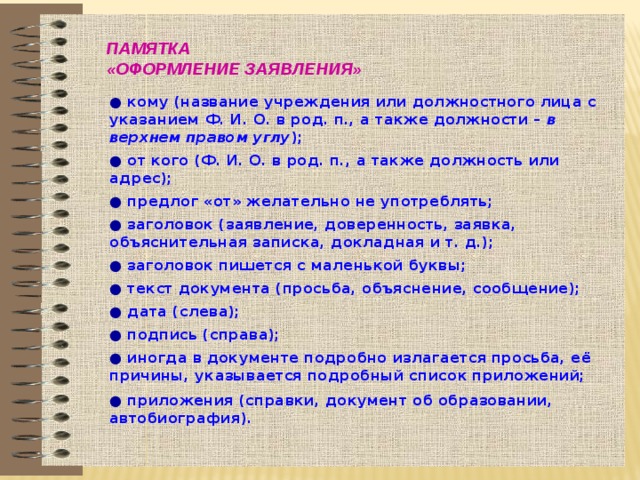 Памятка пример. Как оформить памятку. Оформление памятки образец. Памятка пример оформления. Как оформлять памятку примеры.