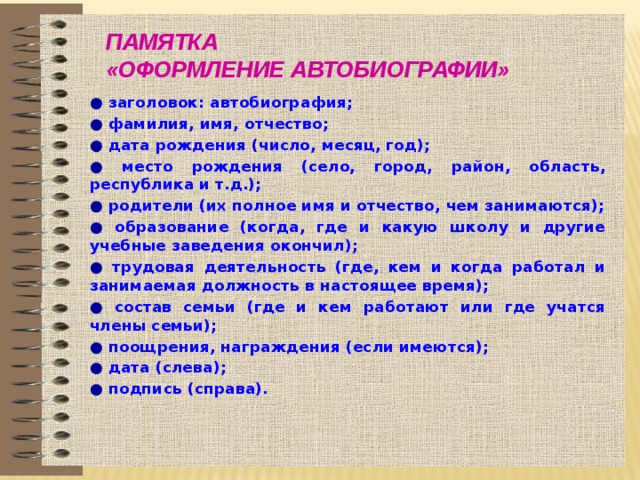 Образец памятки. Оформление памятки. Как оформляется памятка. Правильное оформление памятки. Памятка по оформлению документов.