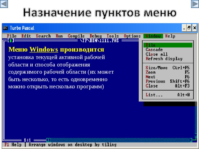 Меню Windows производится установка текущей активной рабочей области и способа отображения содержимого рабочей области (их может быть несколько, то есть одновременно можно открыть несколько программ) 