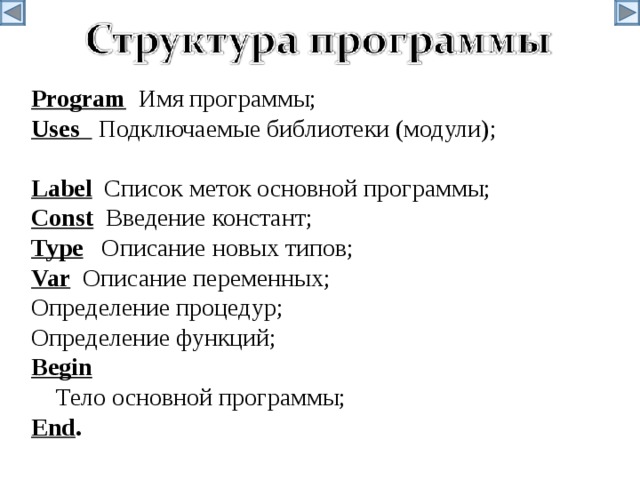 Program имя