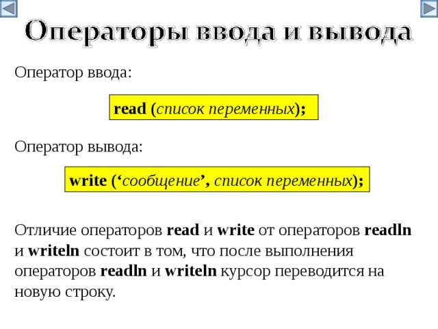 Оператор ввода переменной