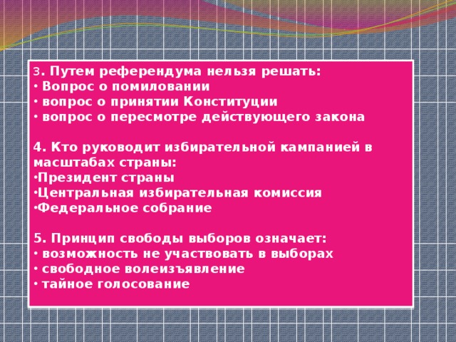 Вопросы регионального референдума. Нельзя решать путем референдума. Вопросы референдума. Какие вопросы можно решить на референдуме.