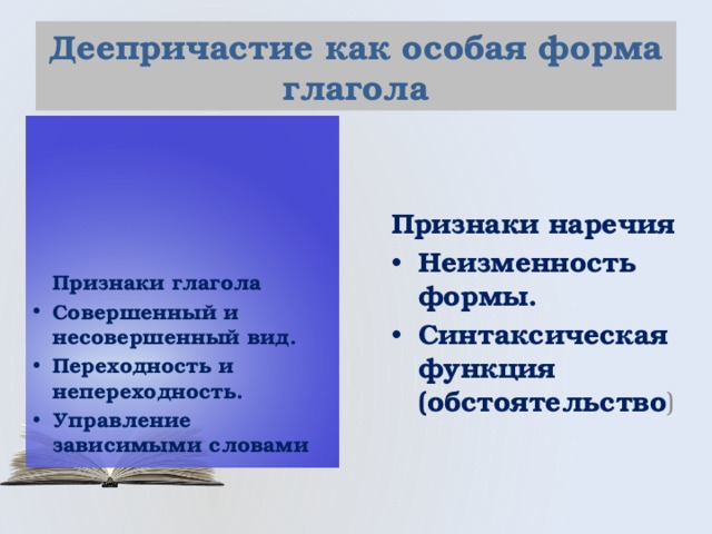 Технологическая карта урока деепричастие как особая форма глагола