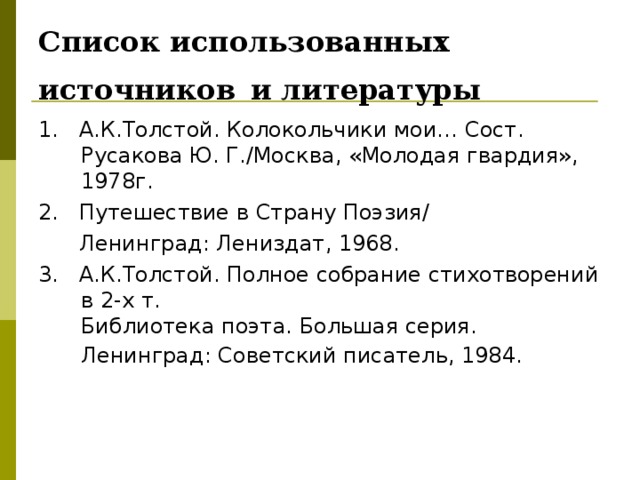 А толстой колокольчики мои презентация 3 класс перспектива