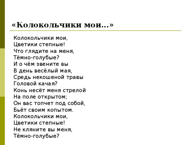 А толстой колокольчики мои презентация 3 класс перспектива