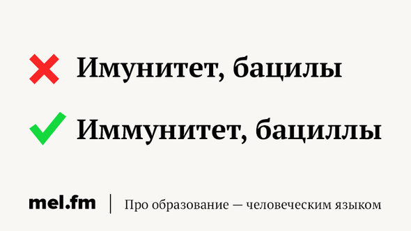 Как правильно пишется здорова. Как правильно писать слово иммунитет?. Слово иммунная как пишется.