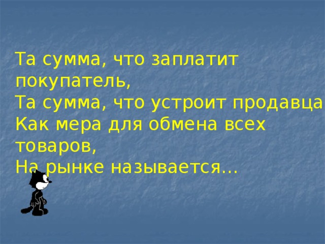 В том что сумма. Загадки про деньги. Загадки про деньги для дошкольников. Загадки про деньги для детей. Загадки про деньги с ответами.