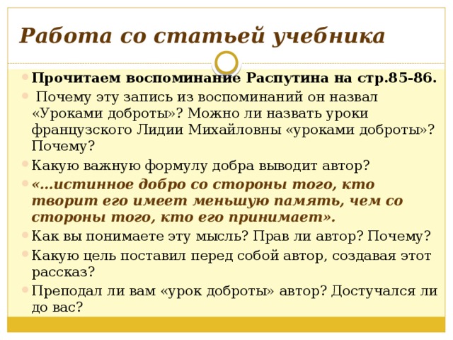 Сочинение уроки французского уроки доброты 6 класс по плану