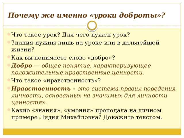 Сочинение уроки французского уроки доброты 6 класс по плану