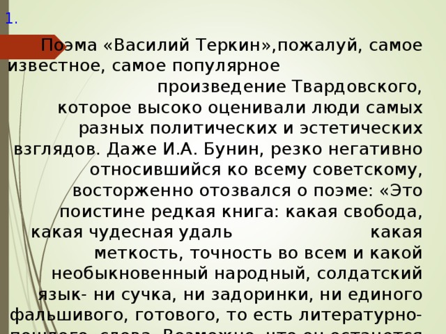 Народный характер в поэме василий теркин сочинение 8 класс по плану