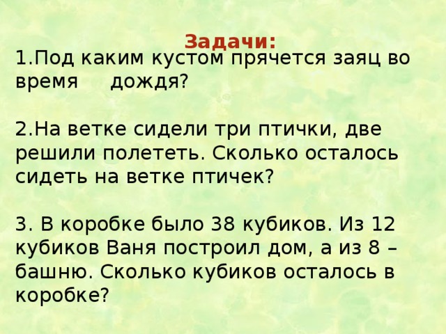 Сколько осталось сидеть. Под каким кустом прячется заяц во время дождя. Под-задачи. Под каким деревом прячется заяц от дождя. Под каким деревом прячется заяц.