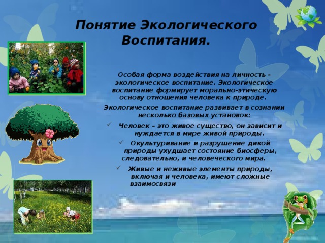 Экологическая личность это
