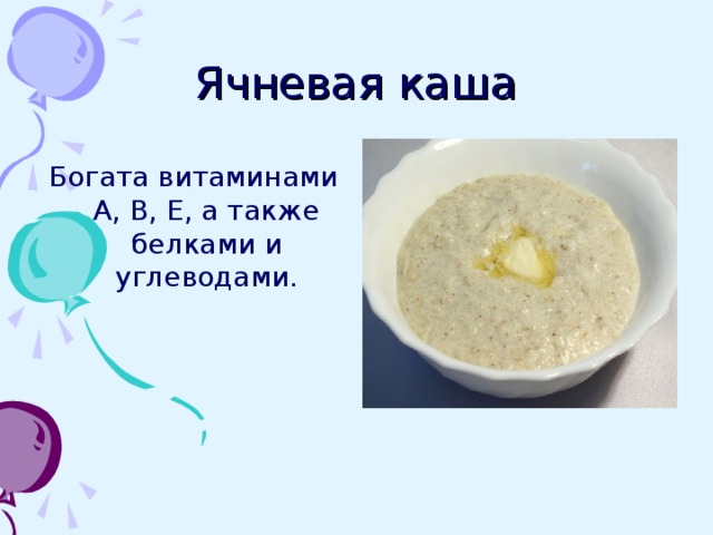 Ячневая каша польза