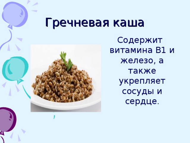 Каша из четырех злаков польза