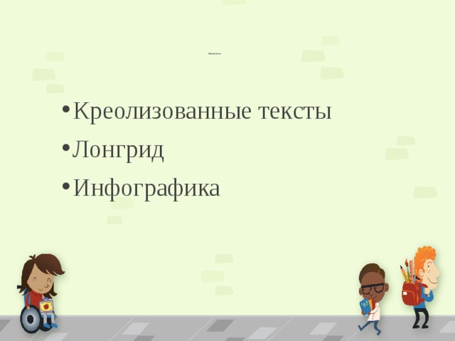 Функции изображения в креолизованном тексте