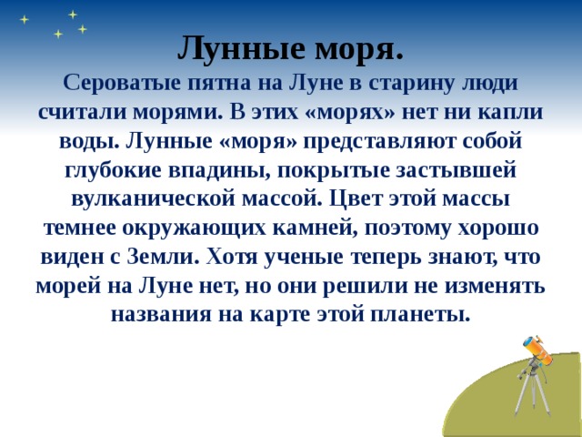 Урок окружающего мира 1 класс почему луна бывает разной презентация