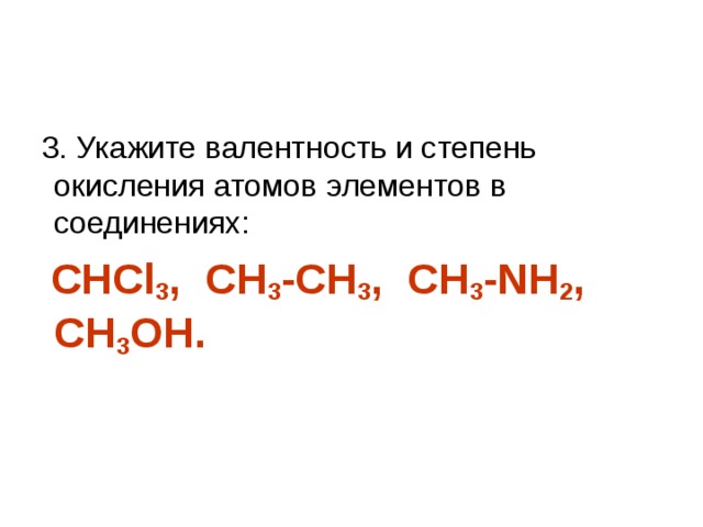 Валентность ch4