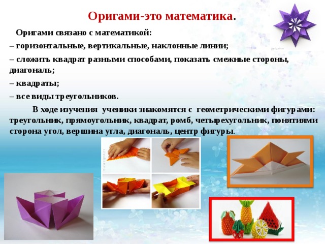 Складывание из бумаги 2 класс презентация