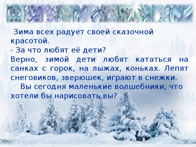 Обучающее сочинение зимние забавы 2 класс школа россии презентация