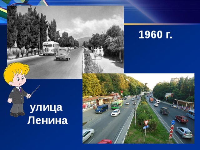 1960 г. улица Ленина 