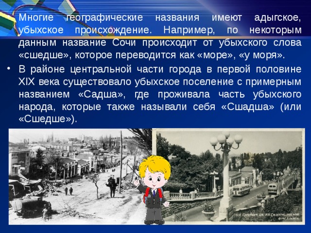 Сочи история города презентация