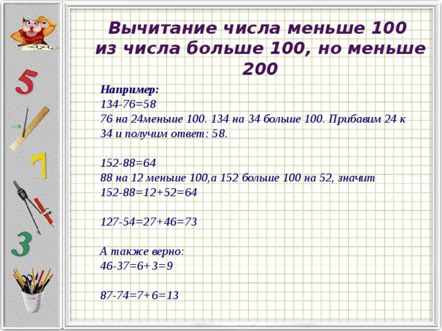 Вычитание больших чисел. Вычитание из 100. Как из наименьшего числа вычесть наибольшее. Вычитание больших чисел из меньших.