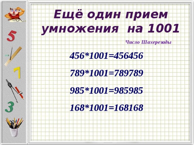 Магическое число шахерезады проект