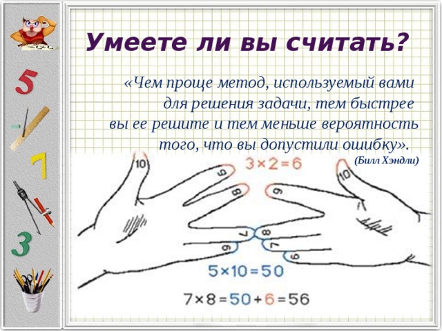 Огромный считать. Быстрый счёт в уме методика. Примеры для быстрого счета в уме. Методика математического устного счета. Схема устный счет.