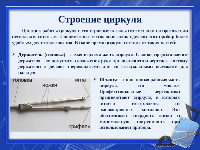 Циркуль презентация 4 класс