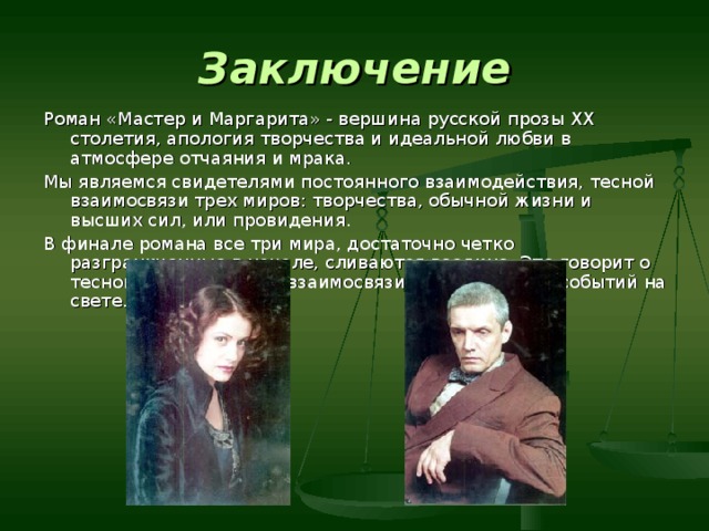 Анализ по плану мастер и маргарита