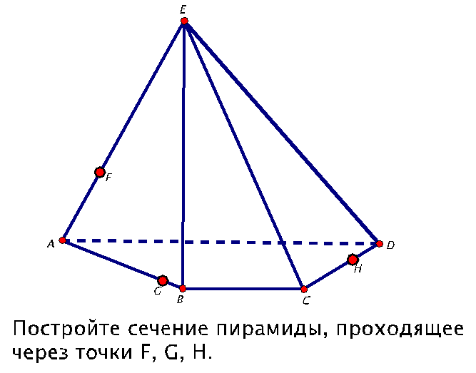 Построить сечение пирамиды