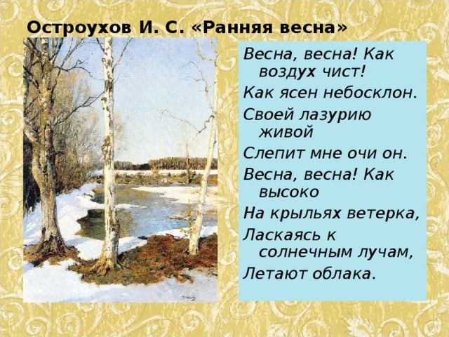 Баратынский как воздух чист. Стихотворение е а Баратынского Весна Весна как воздух чист. Стихотворение Баратынского Весна Весна. Стихотворение Евгения Абрамовича Баратынского Весна Весна. Иллюстрация к стихотворению Баратынского Весна Весна.