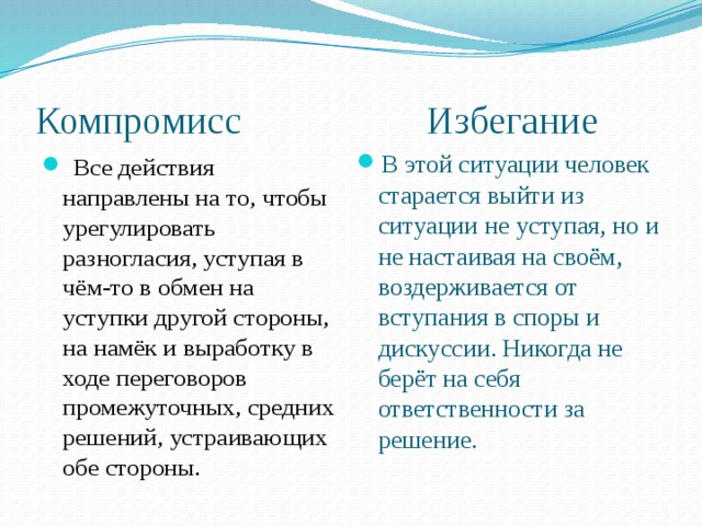 Компромисс это уступка