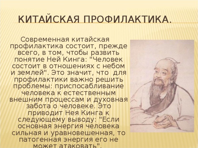 Научные знания древних китайцев