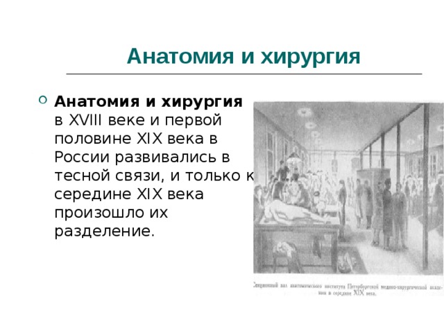 Медицинское дело и медицинское образование в россии в 18 веке презентация