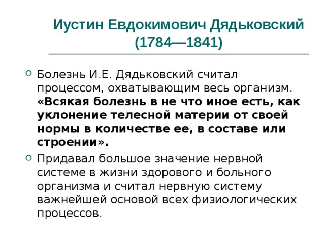 Развитие отечественной терапии дядьковский мудров боткин образцов