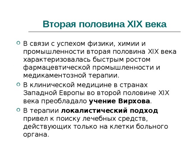 Новые отрасли промышленности второй половины 19 века появление и развитие проект