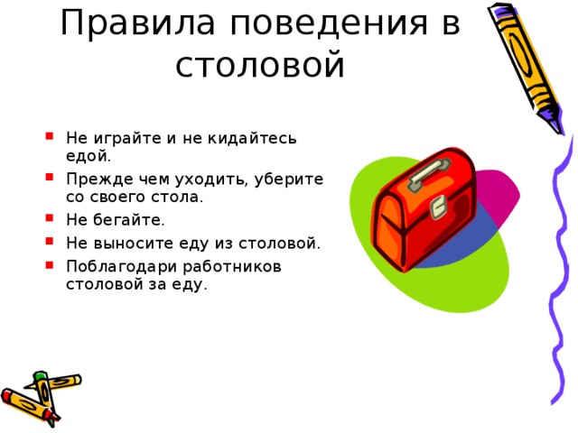 Картинки школьные правила для первоклассников