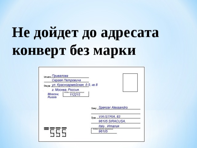 Как подписывать конверт по россии образец
