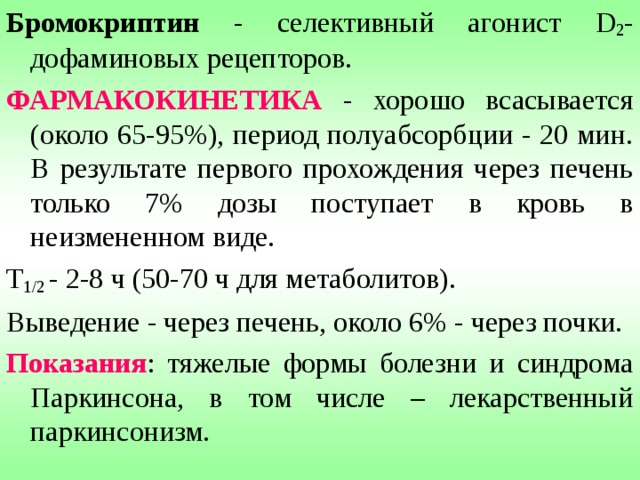 Побочные эффекты   (встречаются часто): тошнота, рвота аритмии повышение АД тахикардия ортостатическая гипотензия тревога, двигательное беспокойство.  Значительная часть побочных эффектов связана с периферическим декарбоксилированием L-ДОФА. Применение накома и мадопара снижает выраженность побочных эффектов и увеличивает противопаркинсоническоое действие ДОФА ( карбидопа и бенсеразид , соответственно, не проникают в мозг и блокируют декарбокслирование ДОФА на периферии). 