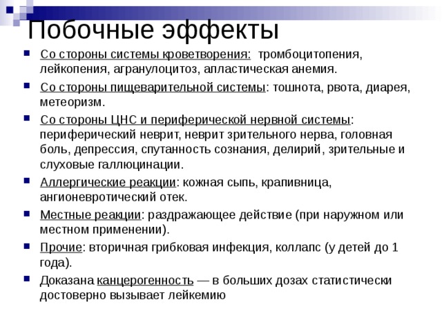 Бевацизумаб побочные действия после химиотерапии. Побочные эффекты на систему кроветворения. Анемия побочные эффекты. Побочные эффекты на систему кроветворения и иммунную систему. Побочные реакции со стороны ЦНС.