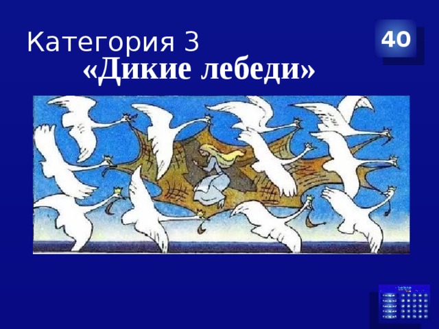 Дикие лебеди 4 класс перспектива презентация