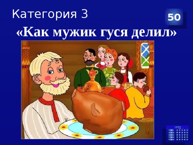 Как мужик делил. Сказка как мужик гусей делил. Иллюстрация к сказке как мужик гусей делил. Как мужик гусей делил картинки. Толстой как мужик гусей делил.